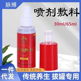 威阳喷剂敷料拔罐刮痧板喷剂拔罐前后涂抹液擦拔罐喷雾剂30ml65ml