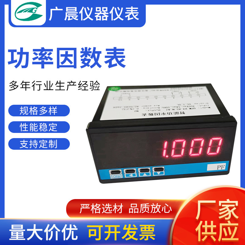 供应流交流功率表  功率因数表 电能表（苏州广晨仪器仪表）