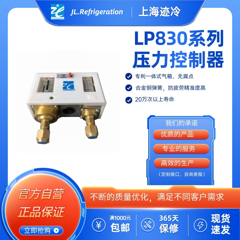 供应迹冷 新款双组压力控制器LP830HM LP1245LHM压力开关 压控开
