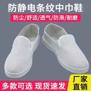 Anti-Static White Pinstripe Mid-Towel Shoes Pvc Sole Work Shoes Dust-Free Shoes Dust-Proof Shoes Clean Shoes for Men and Women