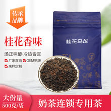 桂花乌龙茶奶茶店专用桂花乌龙奶盖茶萃茶冷泡茶商用奶茶专用茶叶