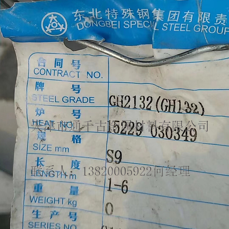 现货销售GH2132/GH132钢棒/冷拉六角棒/固溶磨光【欢迎来电咨询】