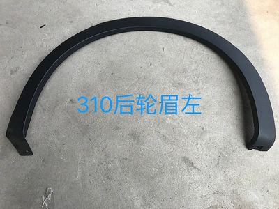 Wheel eyebrow 310 310W Front and Rear - 310-rear-wheel-eyebrow-left-side-comes-with-buckle