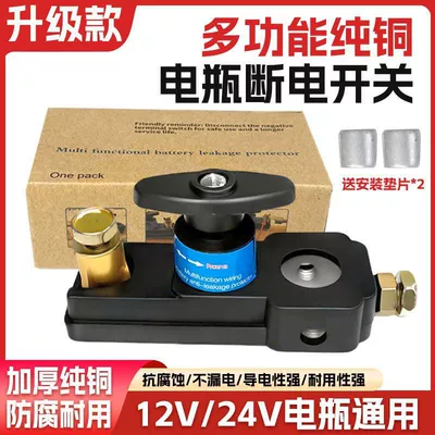 Car 12V Battery Power-Off Switch Power supply, ignition system accessories