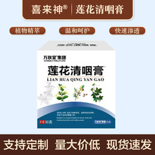 莲花清咽膏连花清温膏咽喉干痒咳嗽膏喉咙有异物感干涩烟嗓清咽膏
