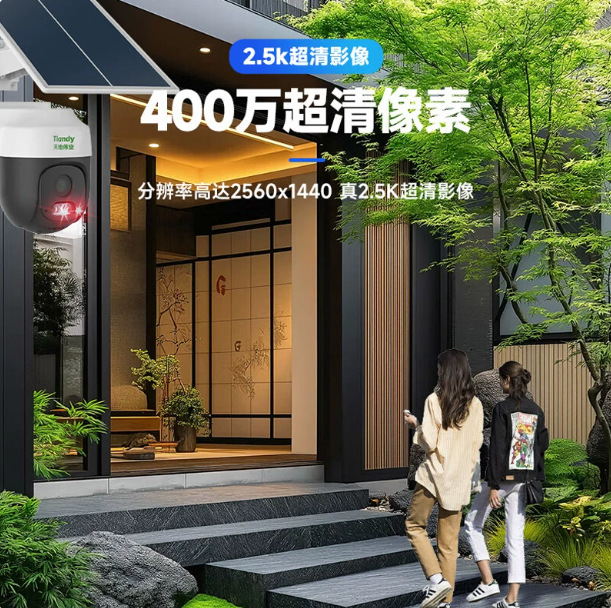 Tiandy天地伟业猫头鹰4G太阳能终身流量摄像头无线360°室外|undefined