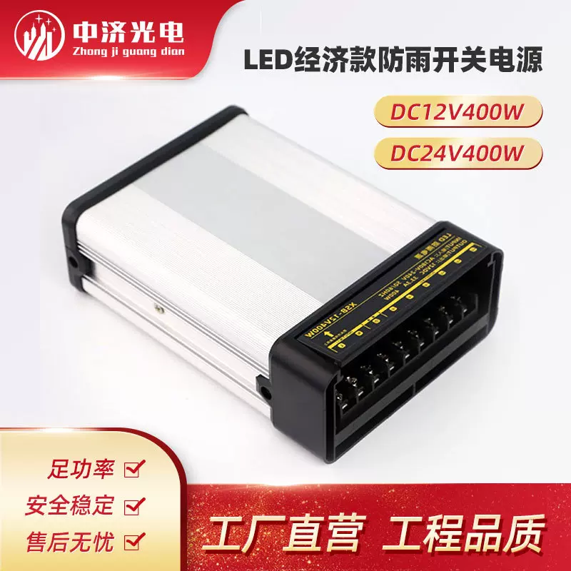 防雨电源厂家直营12V400W24V400W户外防雨开关电源经济款防雨电源