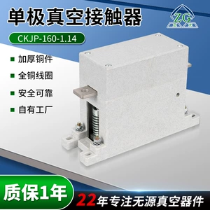 Однополюсный вакуумный контактор CKJP-160/1.14 вакуумный контактор вакуумный контактор переменного тока для уличного освещения
