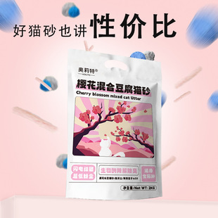 Pet Mixed Cat Litter Tofu Litter Can Be Flushed into the Toilet, Is a Lazy Version of Deodorizing, Low-Dust, Non-Stick Cat Litter 5kg Special Price Litter