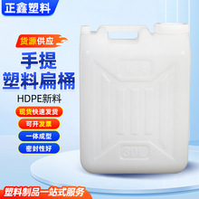 30L手提塑料扁桶白色加厚扁桶 塑料手提桶 加厚油桶包装方桶水桶