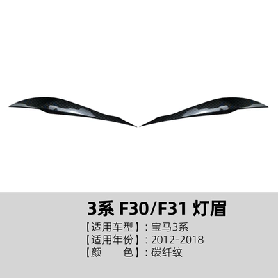 Big Surrounded — 3 Series Bmw F30 m Sport - light-eyebrow-carbon-fiber-pattern-2012-2018