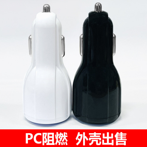 Car charger plastic casing dual USB ports dual-port appearance polishing large halo bowling ball chicken leg