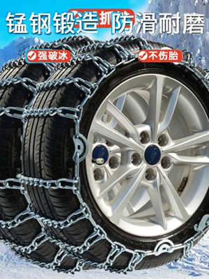 anti-skid chain car SUV off-road, Tire snow chain