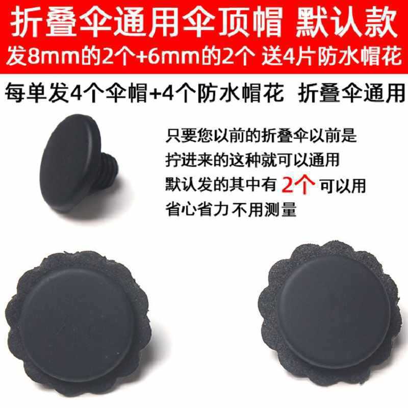 批发批发雨伞配件伞帽小黑伞顶螺丝帽太阳伞配件雨伞修伞零件雨伞