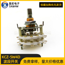 现货供应KCZ波段开关KCZ-5W4D旋转开关