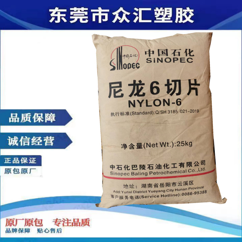 供应PA6 中石化巴陵 YH-400 尺寸稳定性 流动性良好
