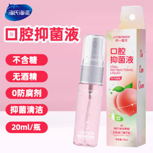 Haishi Hainuo Oral Antibacterial Liquid Fresh Breath Bad Breath Spray Fragrance Antibacterial Spray for Boys and Girls Wholesale