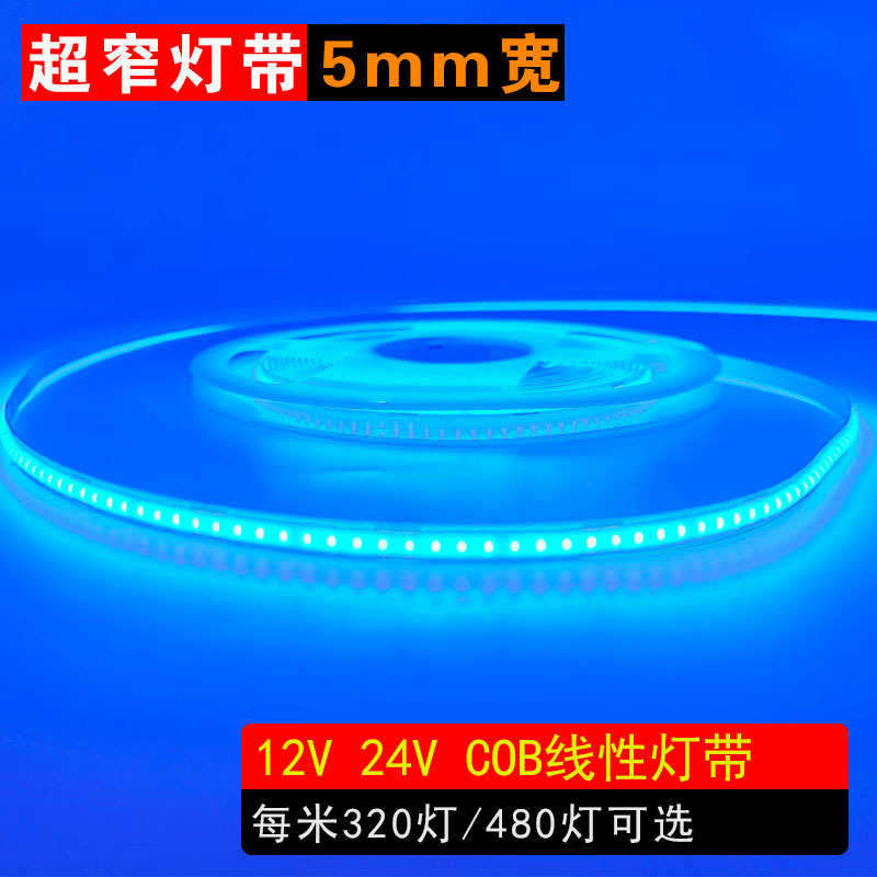 蓝光5mmCOB灯带LED低压12V24V线性软条灯氛围灯320灯480灯双面板|undefined