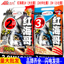 众信红海哥1号2号3号大中小比重黑鲷道海钓白千又鲻梭打窝料矶钓