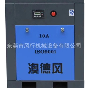 Aodefeng 10A air compressor 7.5KW screw air compressor Aodefeng 1 cubic pressure 0.8MPA