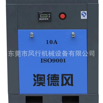 Aodefeng 10A air compressor 7.5KW screw air compressor Aodefeng 1 cubic pressure 0.8MPA