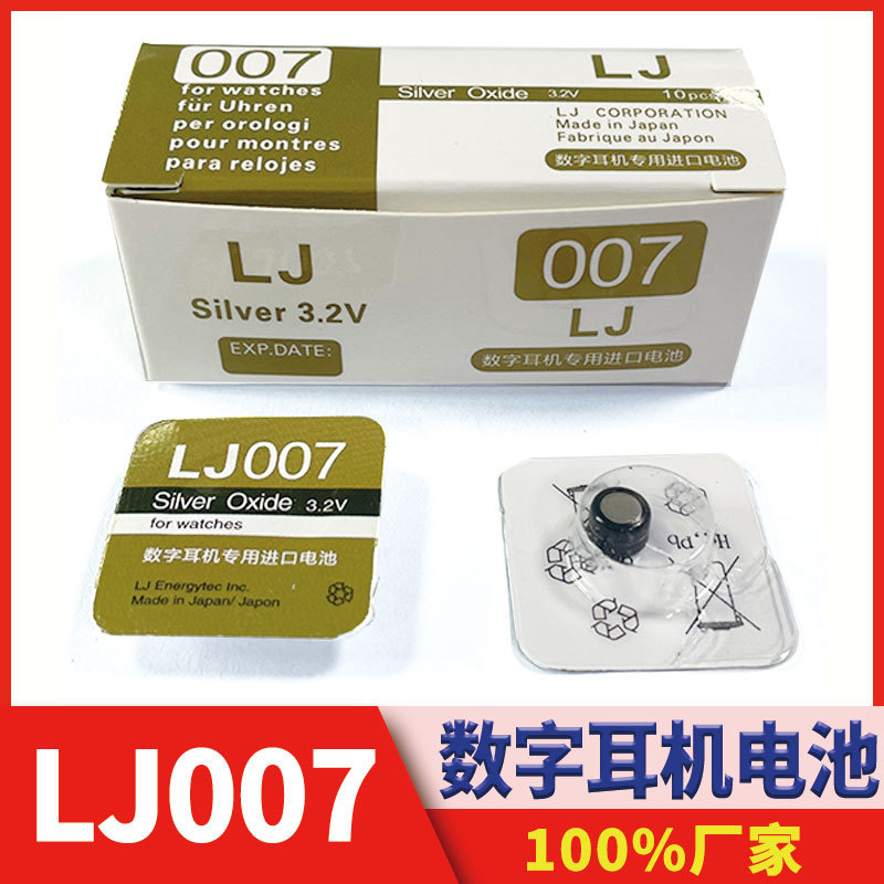 LJ007数字耳机电池独立包装458 V1 V2 688 007 001耳机专用电子