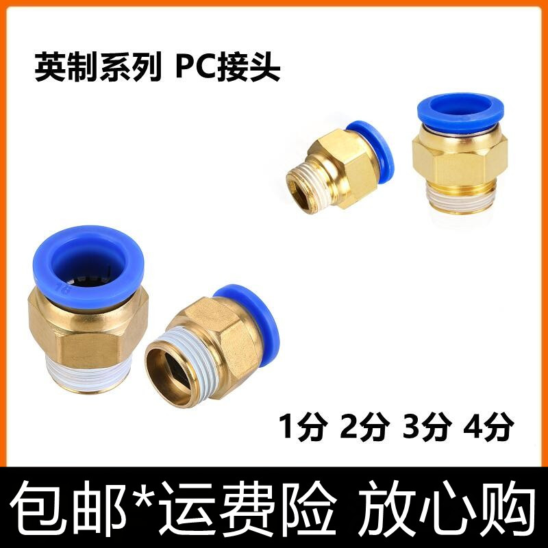 PC8-02气管快速接头风管螺纹直通空压机气泵PU管气动接头2分8mm