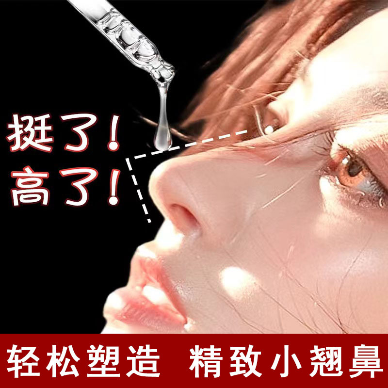 Beauty nose essential oil height increasing nose bridge reducing nose wing artifact firming straight mountain root high nose bridge height increasing liquid thin nose strong nose