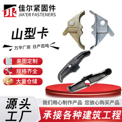 山型カードメーカー卸売 建築用山型カード バタフライカードバックル 山型カード 防錆 調整可能 支持 カスタム対応
