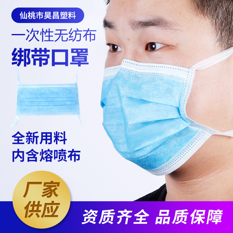 绑带式三层口罩一次性无纺布口罩包边带系带式防护口罩厂家批发
