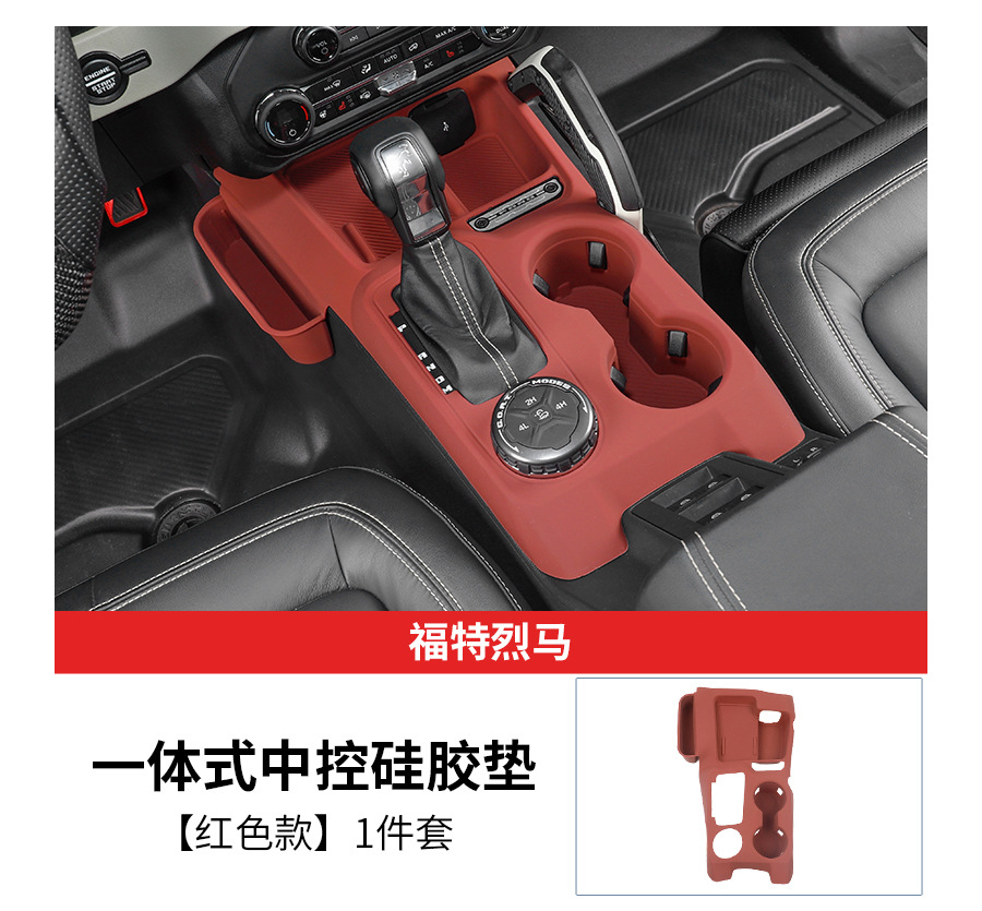 Suitable for Ford Lima Integrated Central Control Gearbox Silicone Protective Pad Wireless Charging Dustproof Water Cup Anti-Slip Modification Parts