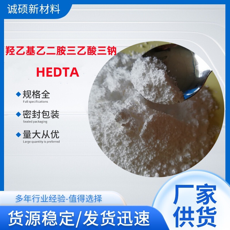Supply of Sodium Trihydroxyethylglycine Triacetate Hedta Tri-Sodium Industrial Grade H Edta Supply of Sodium Trihydroxyethylglycine Triacetate Hedta Tri-Sodium Industrial Grade H Edta