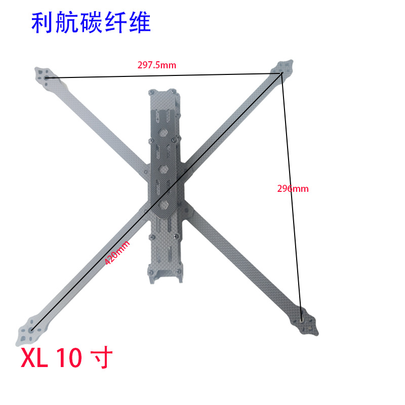 XL V6-10寸无人机机架 全碳纤维3K平纹面料