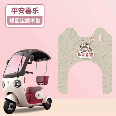 Electric vehicle foot mat Tricycle Foot Mat Foot - peace-and-joy-rice-white-background