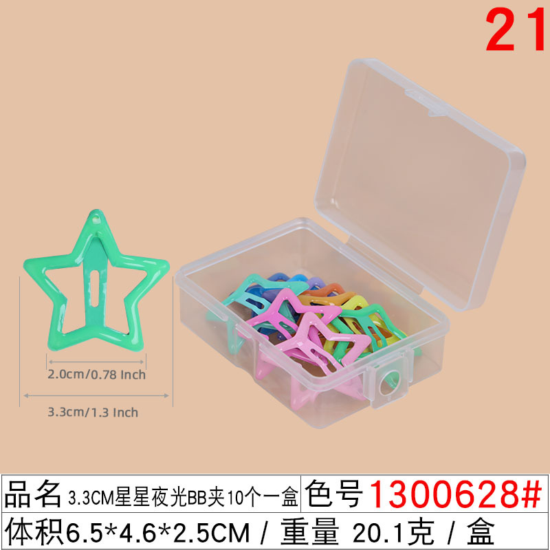 1300628#3.3CM星星夜光BB夹10个一盒