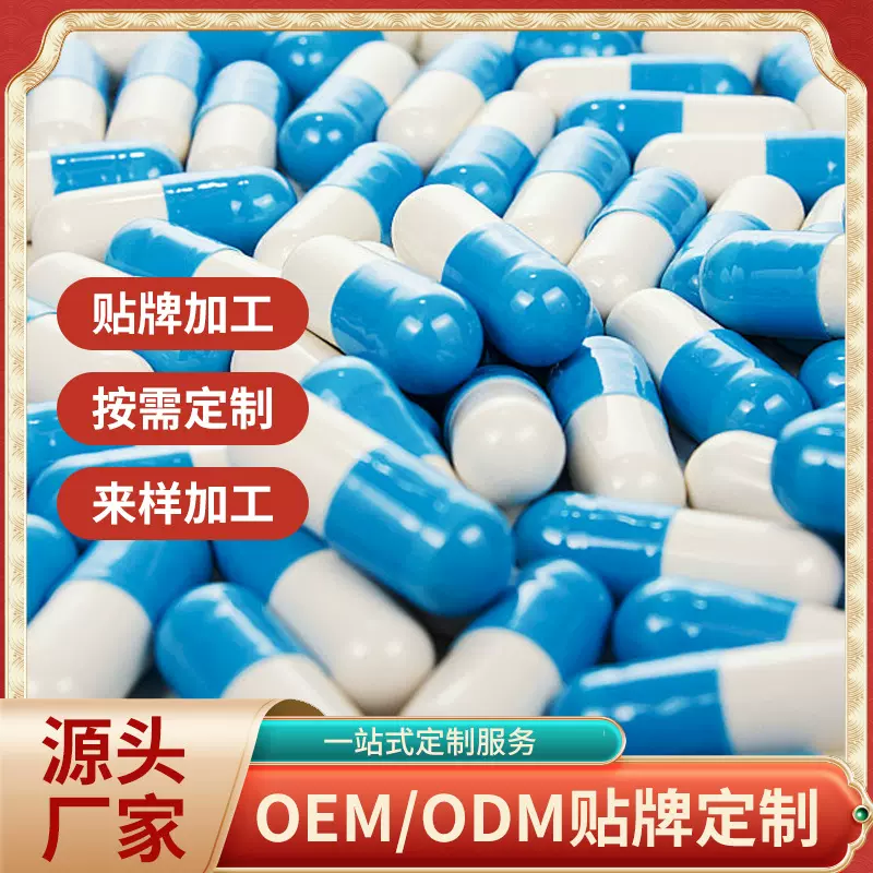 硬胶囊代加工跨境外贸起订量少OEM贴牌定制散装硬胶囊源头厂家