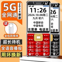全网通老人手机超长待机移动联通电信4G全网通5G大屏大字大声正品