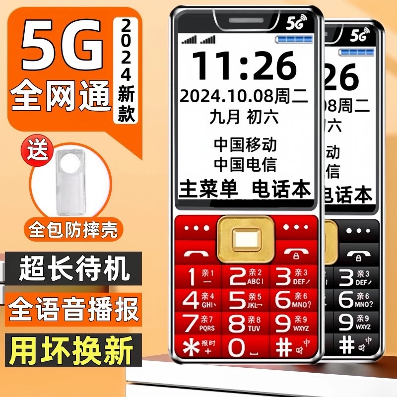 全网通老人手机超长待机移动联通电信4G全网通5G大屏大字大声正品