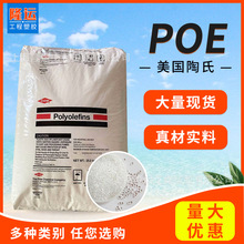 POE  美國陶氏 9500 高流動  烯烴嵌段共聚物 戶外用品