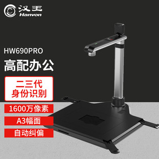 Hanwang (Hanvon)HW690PRO HD Scanner 16 million HD Pixel A3 Format