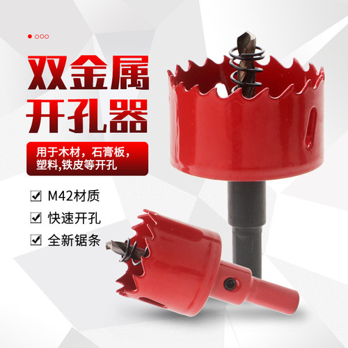 M42 bimetal hole opener woodworking hole drill bit plastic gypsum board iron plate downlight iron sheet pvc hole expander