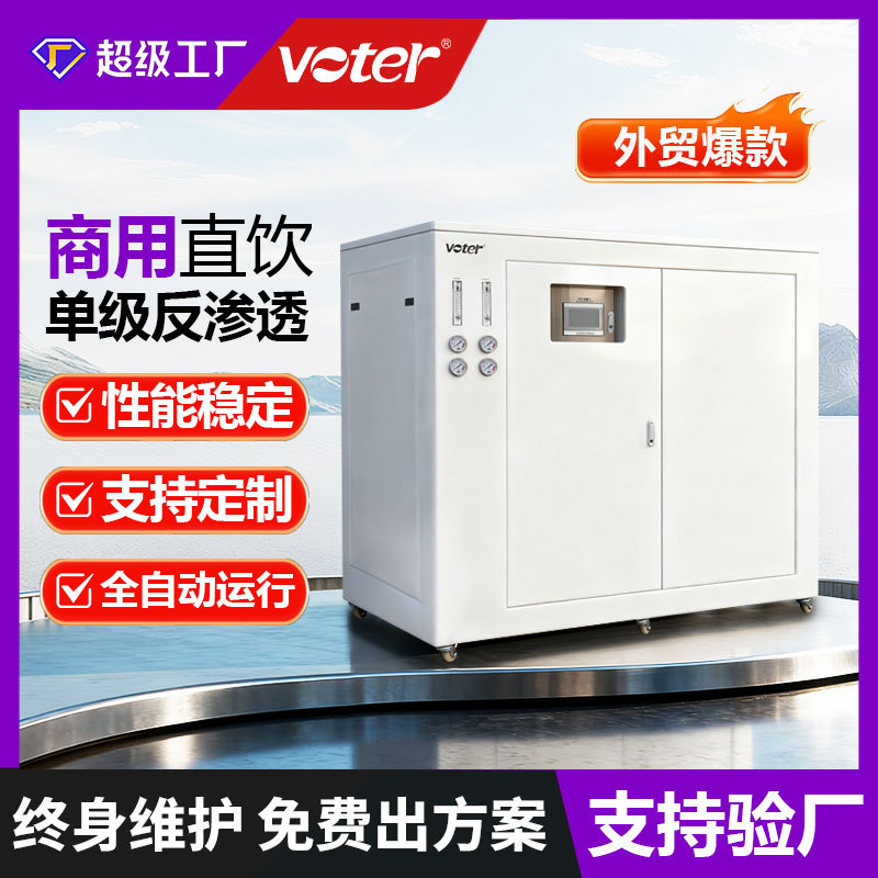箱式反渗透设备单级ro净水器工业商用机超滤社区纯净水直饮水