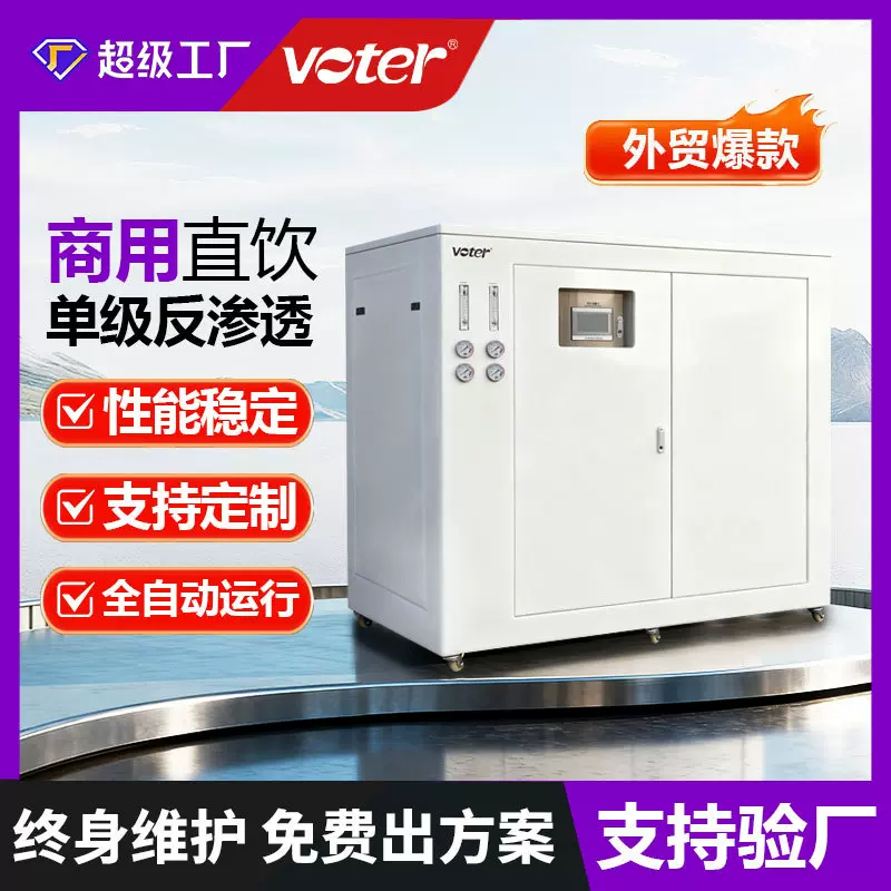 箱式反渗透设备单级ro净水器工业商用机超滤社区纯净水直饮水