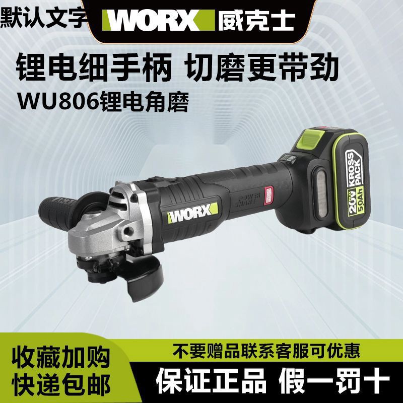 威克士角磨机充电无刷手磨机WU808锂电806打磨切割机磨光机抛直销