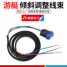 5006358动力倾斜开关线束 适用Johnson Evinrude倾斜调整开关线