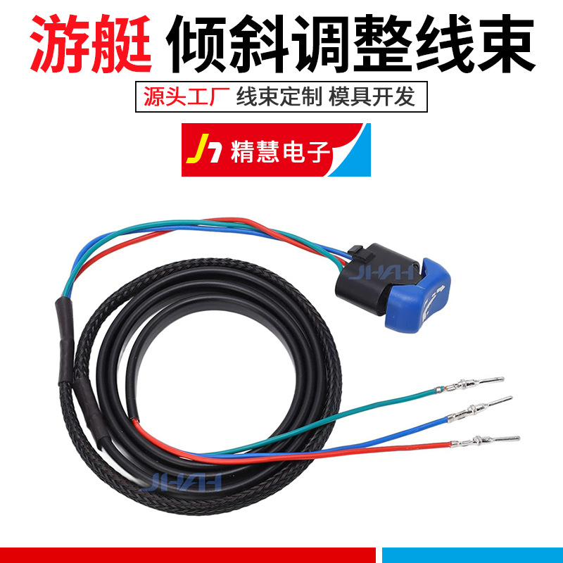 5006358动力倾斜开关线束 适用Johnson Evinrude倾斜调整开关线