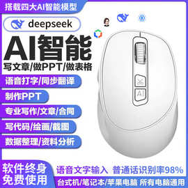 PPT鼠标打字智能写作ai绘画外语翻译模型大声控智能蓝牙语音鼠标