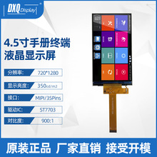 4.5寸LCD-TFT720*1280HD液晶屏MIPI工程宝显示屏 手持终端显示屏