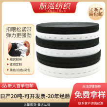 黑白扣眼松紧带现货1.5-2.5孕妇腰带纽扣调节橡筋孔眼扣眼弹力带