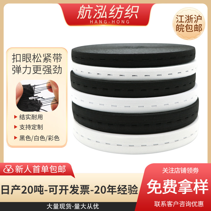 黑白扣眼松紧带现货1.5-2.5孕妇腰带纽扣调节橡筋孔眼扣眼弹力带
